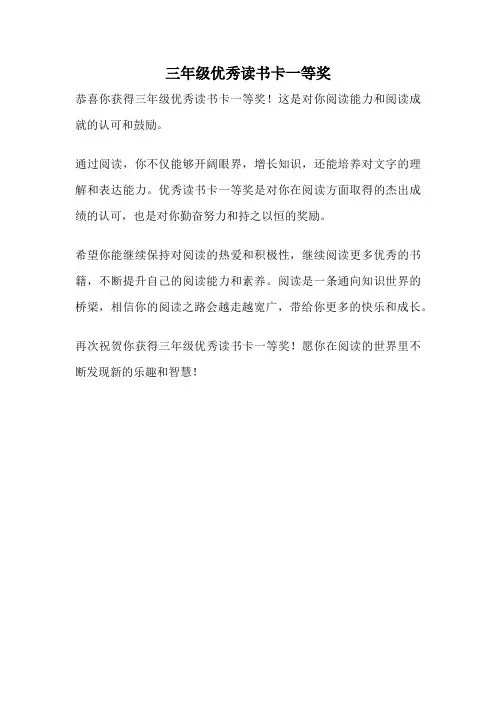 三年级优秀读书卡一等奖