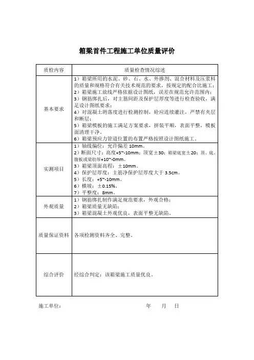 箱梁首件工程施工单位质量评价
