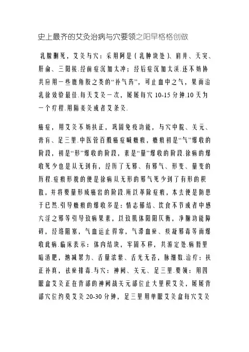 史上最全的艾灸治病取穴方法