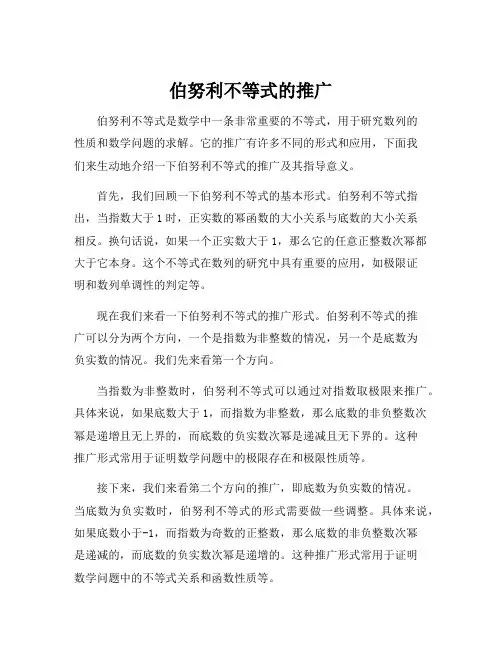 伯努利不等式的推广