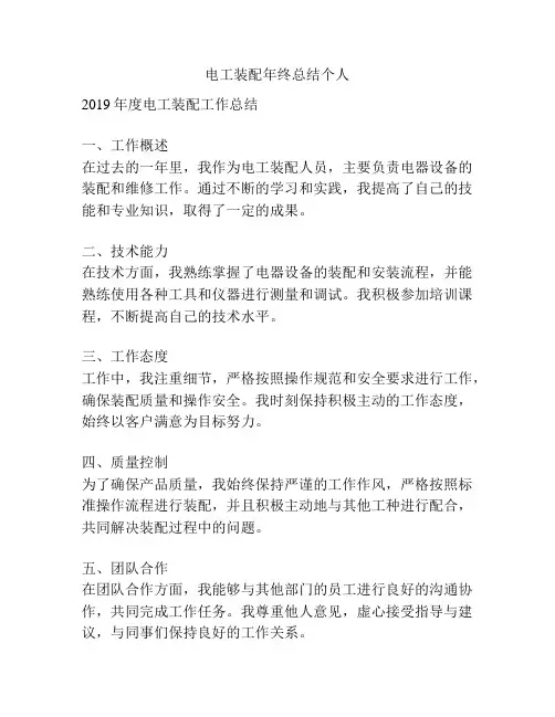 电工装配年终总结个人