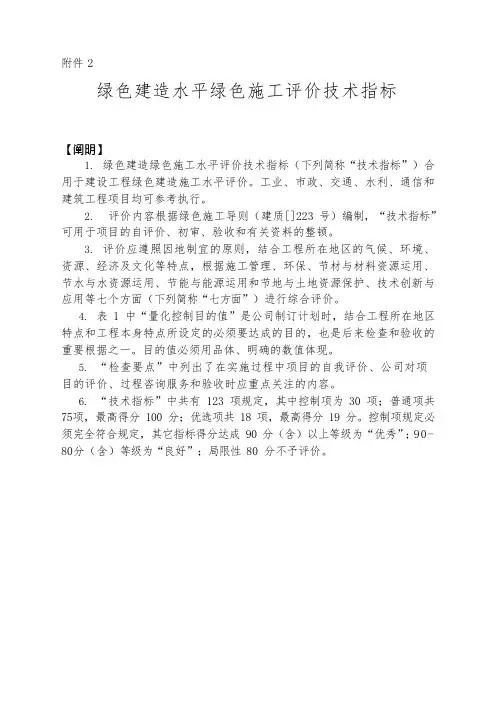 工程建设绿色施工工程技术指标