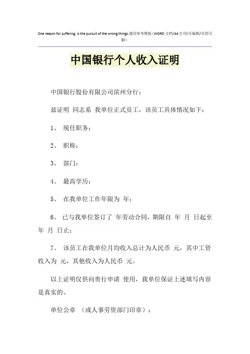 2021年中国银行个人收入证明