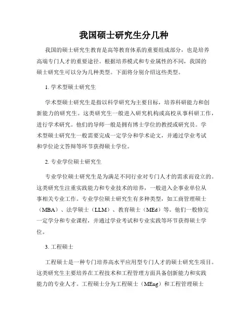 我国硕士研究生分几种