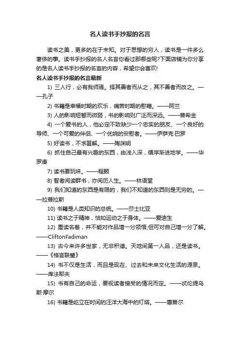 名人读书手抄报的名言