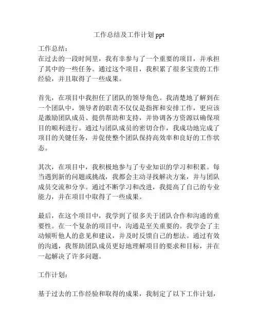 工作总结及工作计划ppt