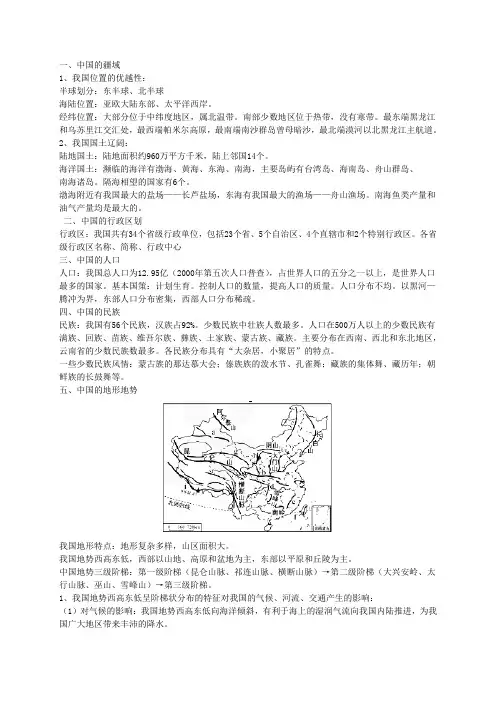 中国地里知识点
