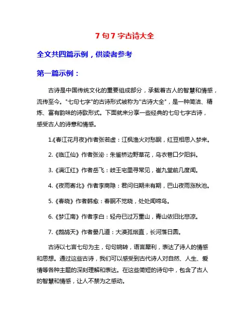 7句7字古诗大全