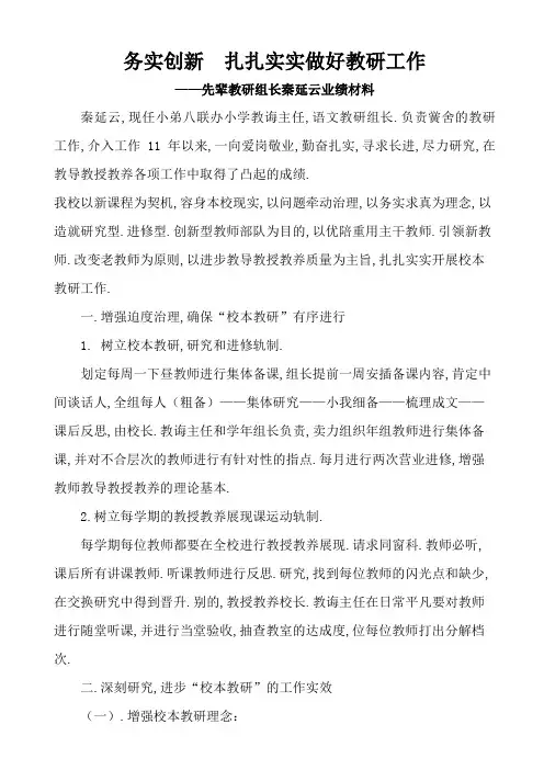 优秀教研组组长先进事迹材料