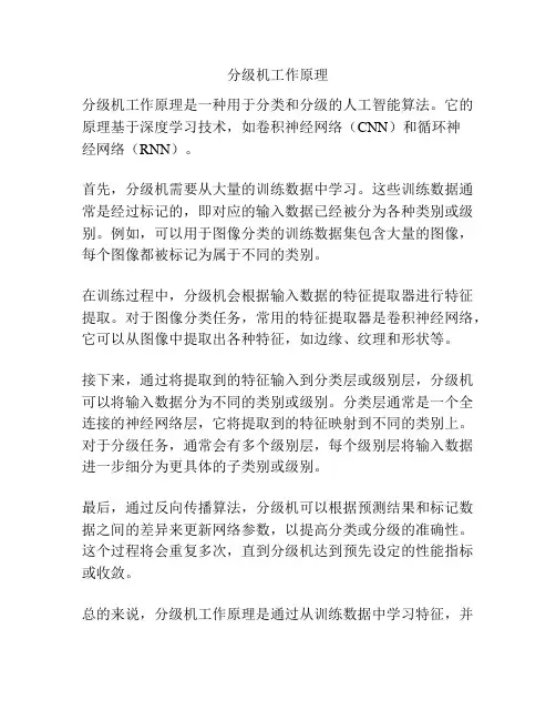 分级机工作原理