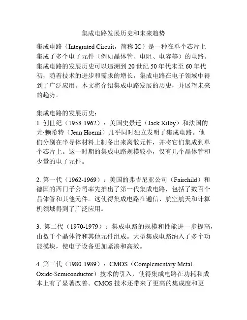 集成电路发展历史和未来趋势