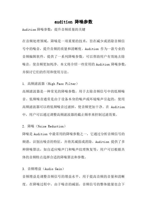 audition 降噪参数