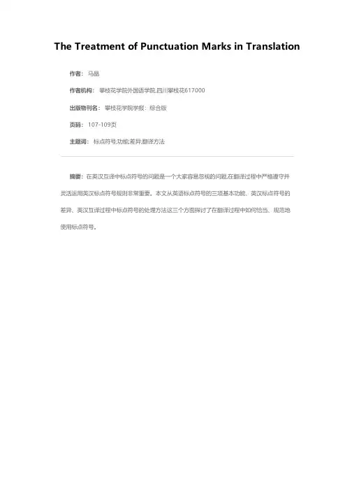 英汉互译中标点符号的处理及运用