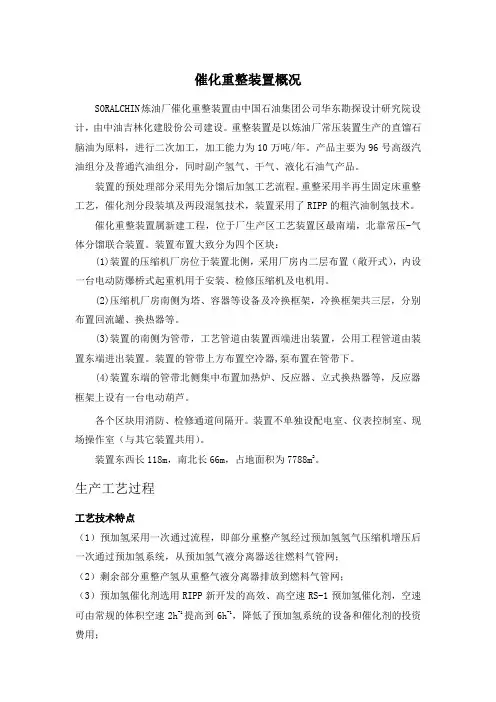 重整装置流程叙述1
