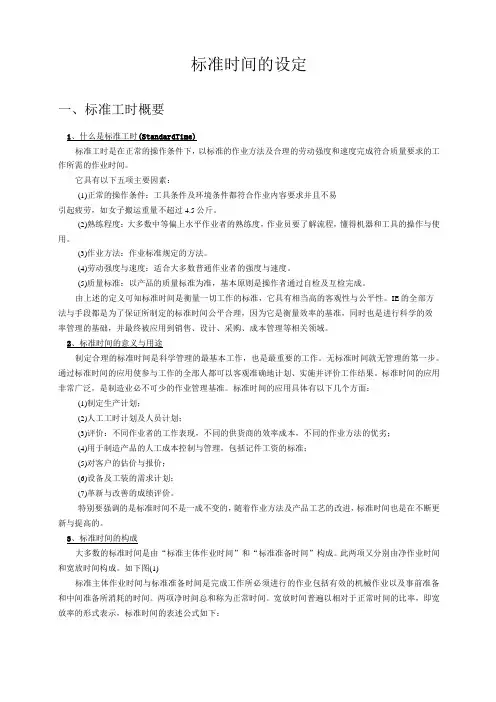 标准工时的定义 