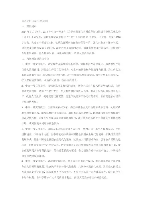 热点分析关注三农问题