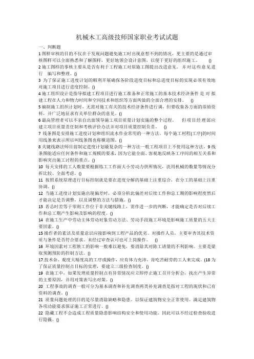 机械木工高级技师国家职业考试试题