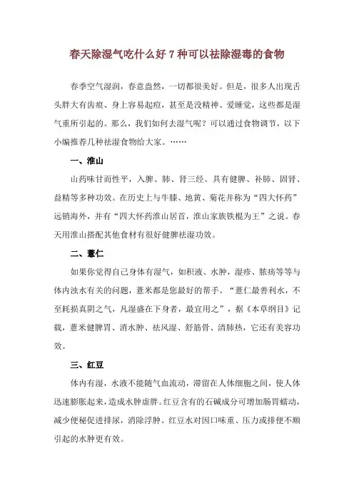 春天除湿气吃什么好 7种可以祛除湿毒的食物