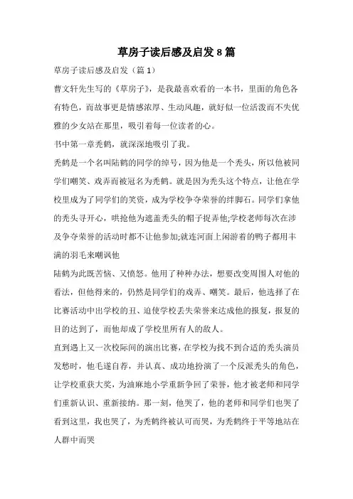 草房子读后感及启发