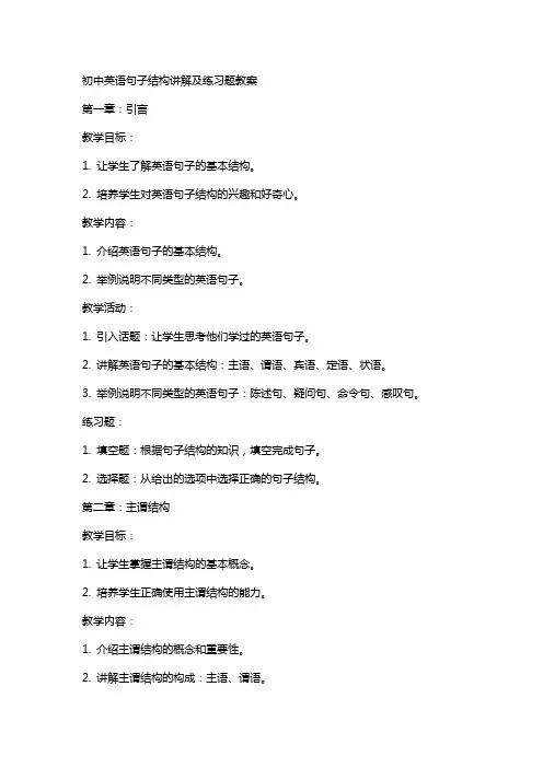 初中英语句子结构讲解及练习题教案