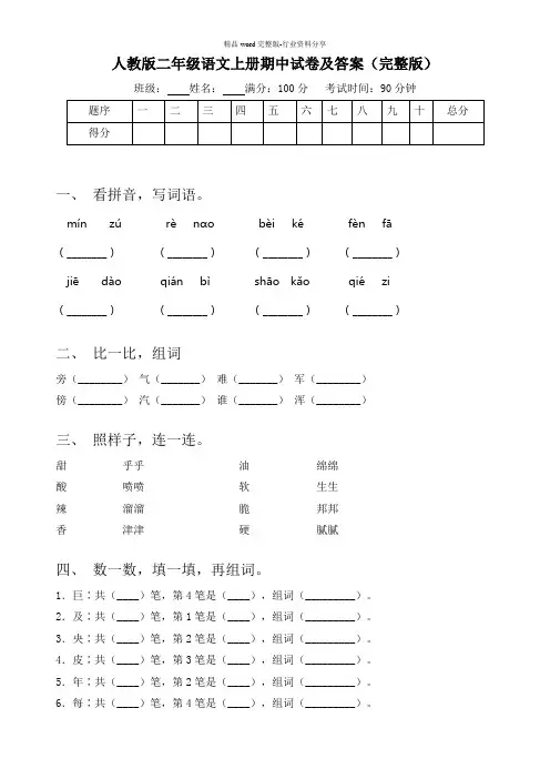 人教版二年级语文上册期中试卷及答案(完整版)