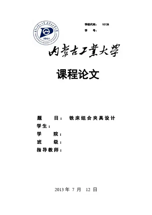 组合夹具设计说明书