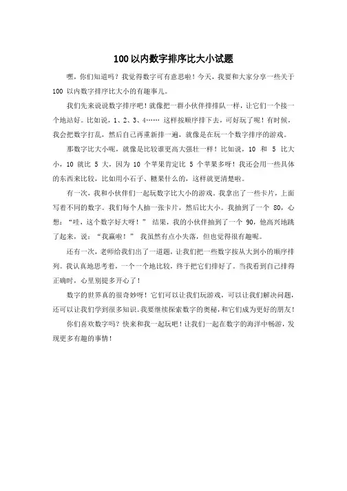 100以内数字排序比大小试题