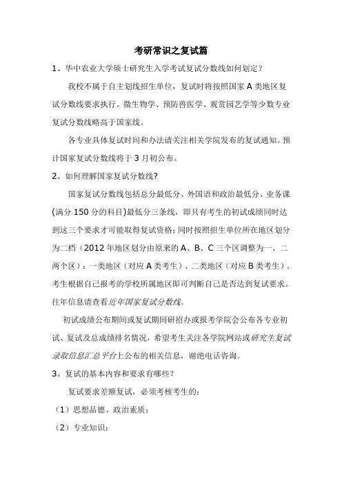 华中农业大学-考研常识之复试篇