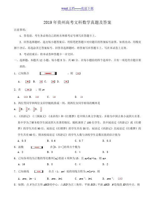 2019年贵州高考文科数学真题及答案
