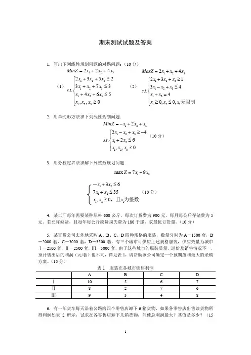 物流运筹学试题及答案二