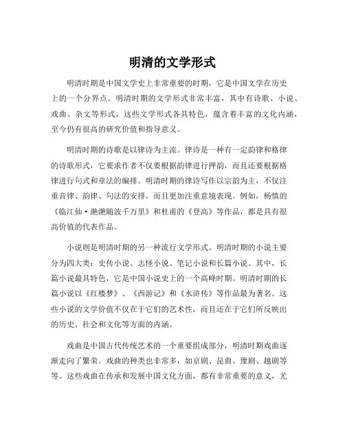 明清的文学形式