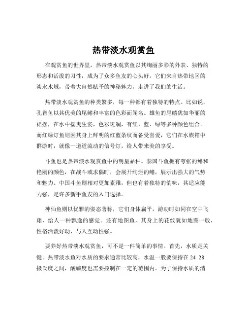 热带淡水观赏鱼