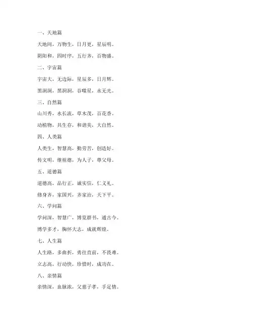 新三字经的全文