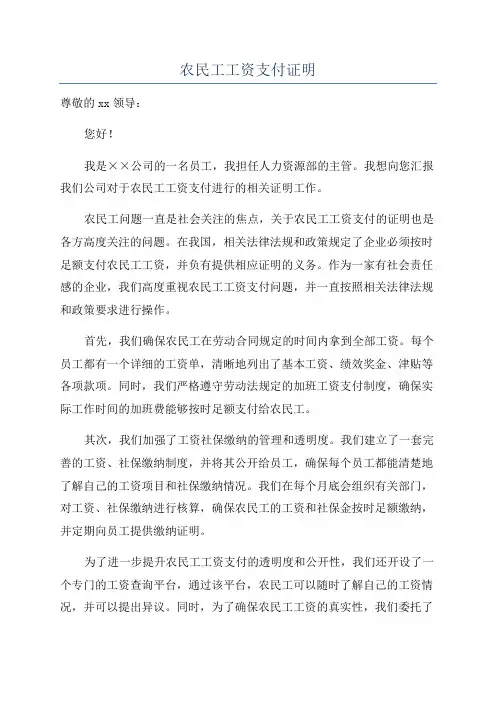 农民工工资支付证明