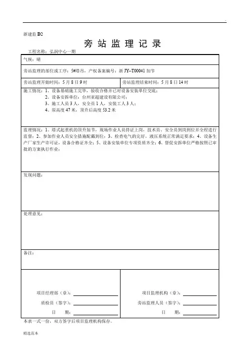 塔吊加节旁站记录