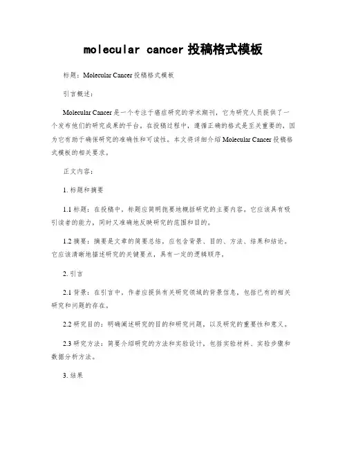 molecular cancer投稿格式模板 (2)