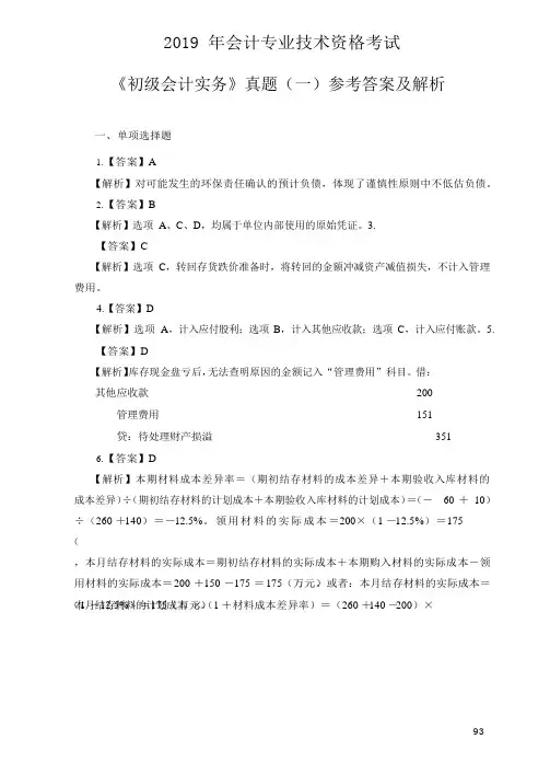 2020会计初级实务真题答案和解析