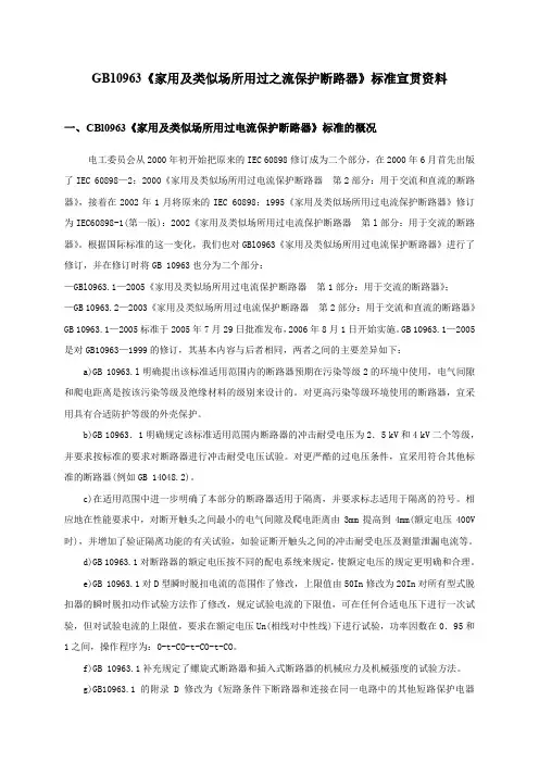 GB10963宣贯资料