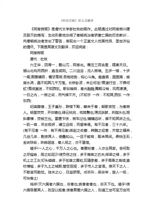 《阿房宫赋》原文及翻译