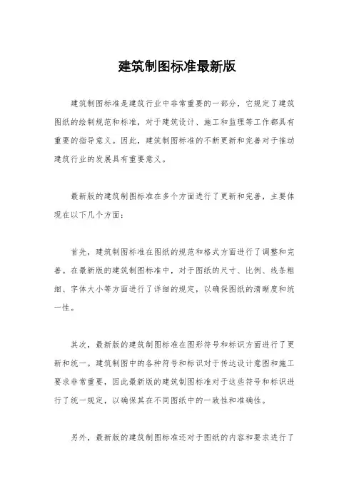 建筑制图标准最新版