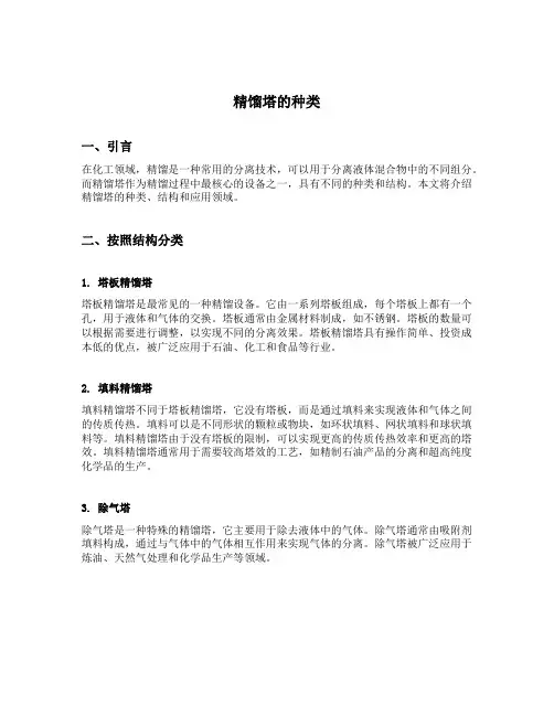 精馏塔的种类