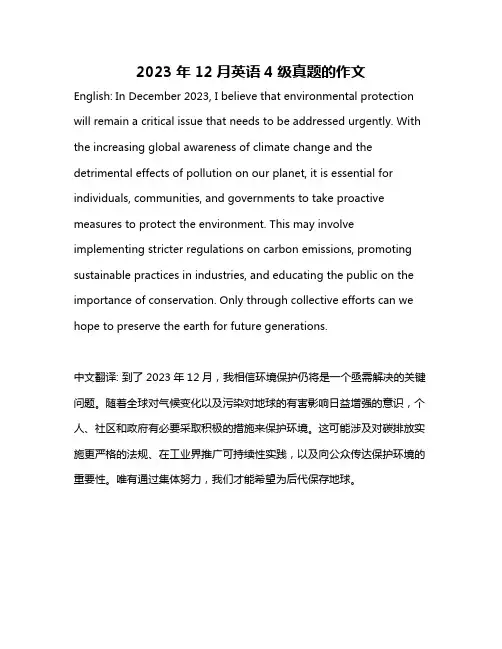 2023年12月英语4级真题的作文