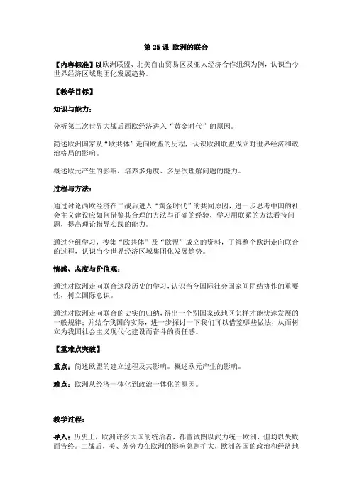 欧洲的联合的教学设计
