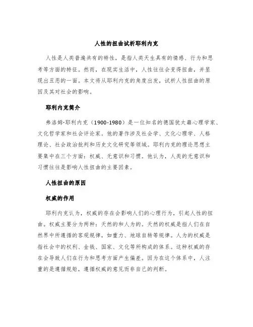人性的扭曲试析耶利内克