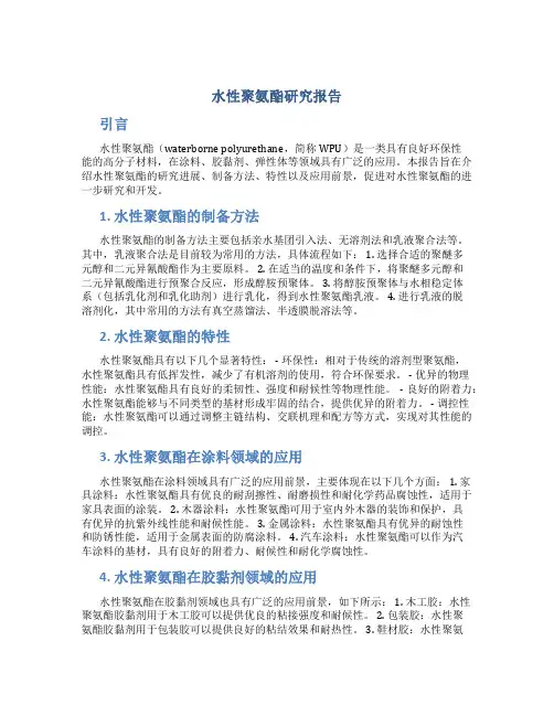 水性聚氨酯研究报告