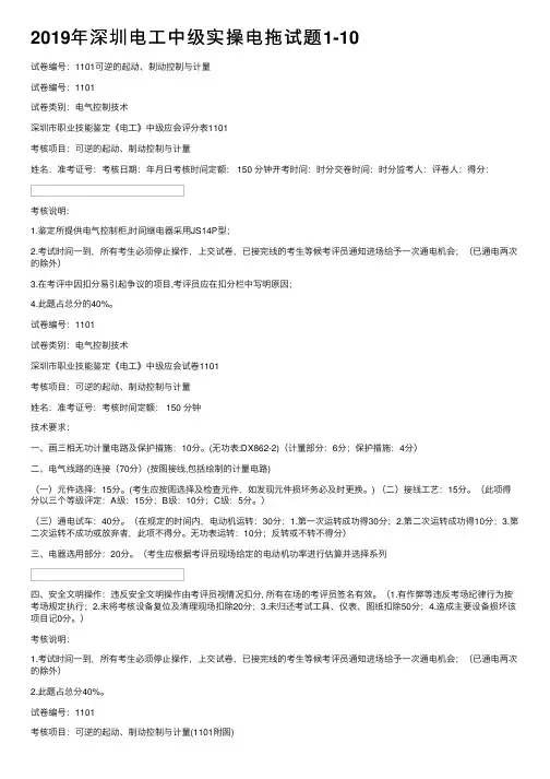 2019年深圳电工中级实操电拖试题1-10