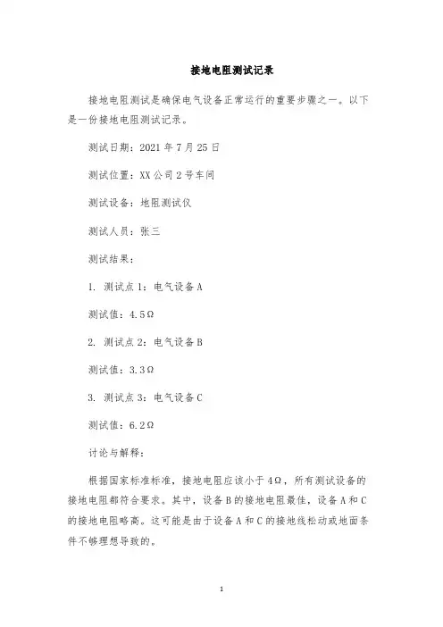 接地电阻测试记录