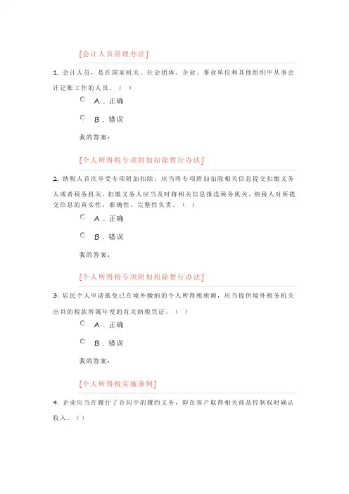 2020年华夏会计人员继续教育