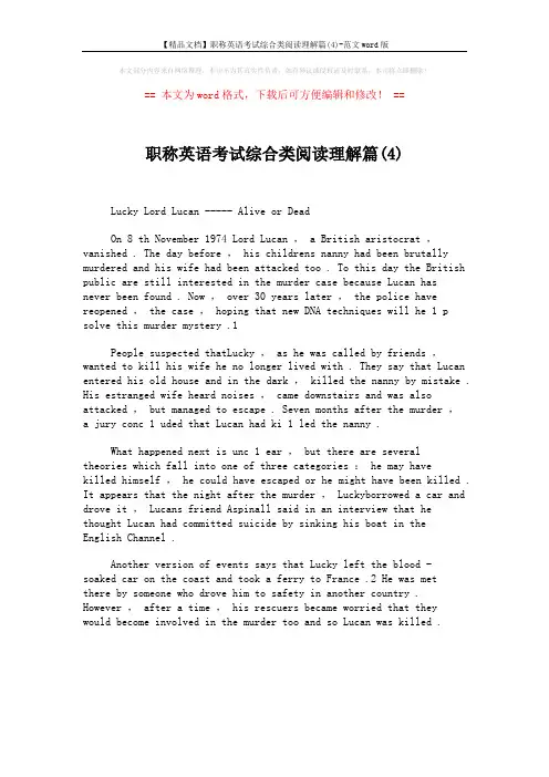 【精品文档】职称英语考试综合类阅读理解篇(4)-范文word版 (1页)