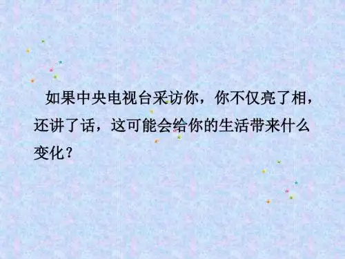 粤教版思品八下第六单元6.2《维护人格尊严》课件